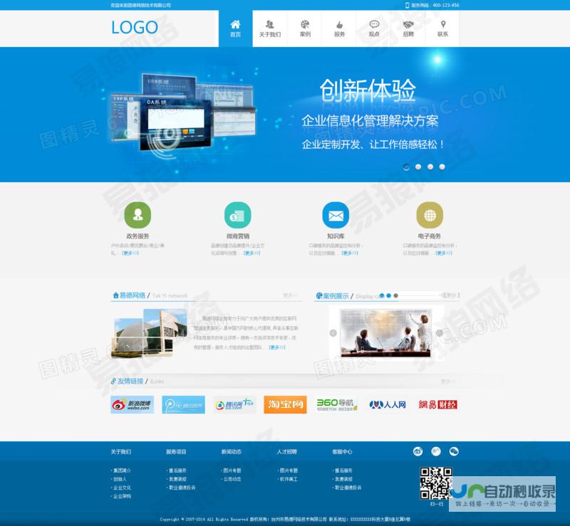 企业网站建设套餐：满足各种需求，助您快速上线！