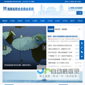 海南省联合总商会系统_海南省联合总商会,联合总商会,联合总企业家,海南省联合总企业家,海南省联合总企业