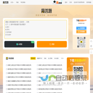 简答题 - 简洁、实用的找答案题库