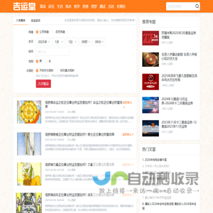 吉运堂算命网_最准的免费周易算命网站