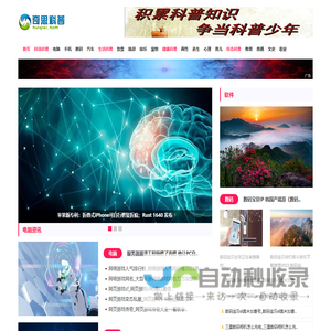 奇思科普 - 科普百科网