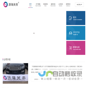 天津源海报关有限公司